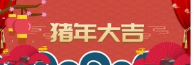 蓝色简约新年狗年大吉2018电商首页模板