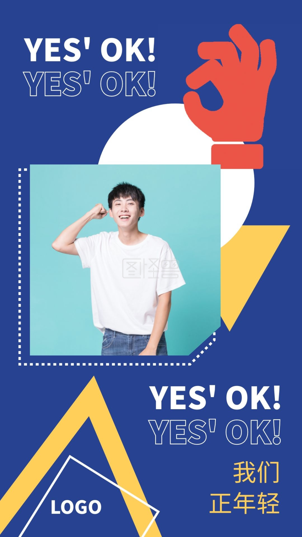 蓝黄摄影图yesok我们正年轻手机拼图