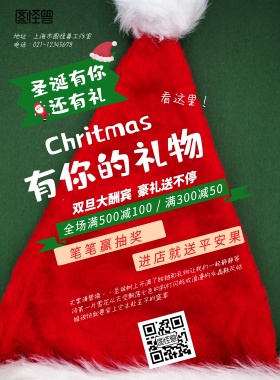 圣诞节大酬宾进店送礼品满减活动宣传海报