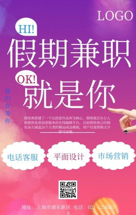 孟菲斯风格卡通醒目假期兼职招聘手机海报