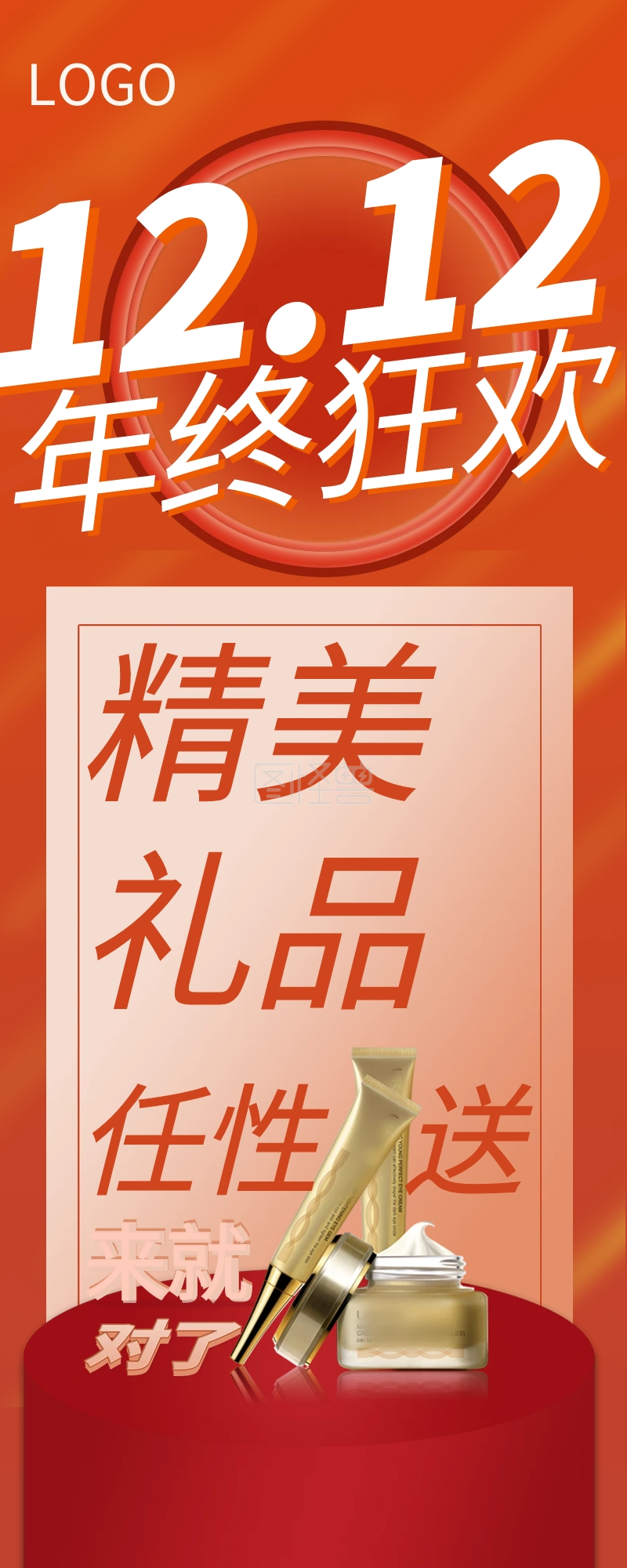 双十二年终狂欢促销活动电商通用海报