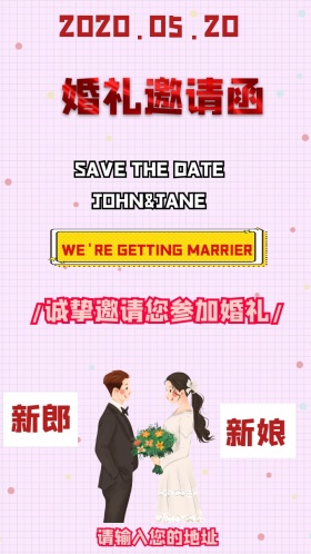 简约风婚礼电子邀请函