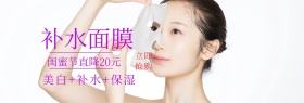 补水面膜闺蜜节紫banner图片