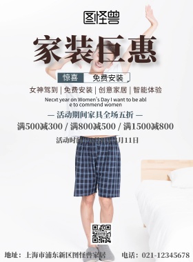 创意简约浅色系家装巨惠海报