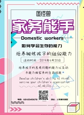 家务能手孟菲斯海报