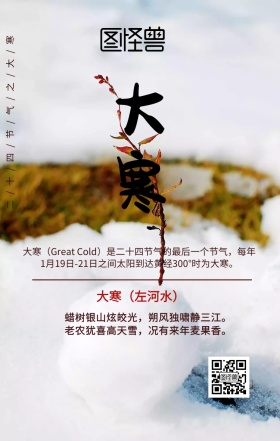 大寒节气中国风水墨手机海报