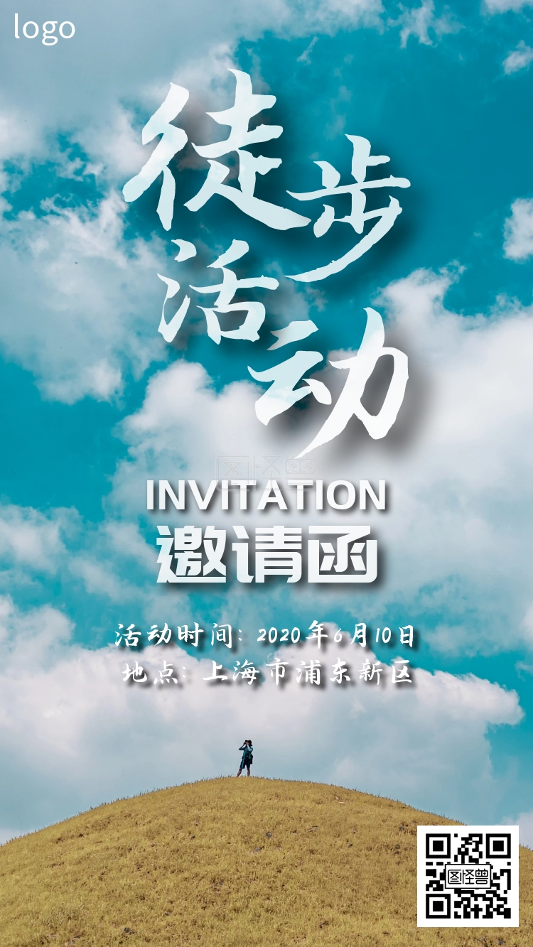 徒步活动简约电子邀请函