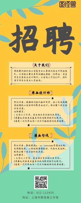 公司招聘海报