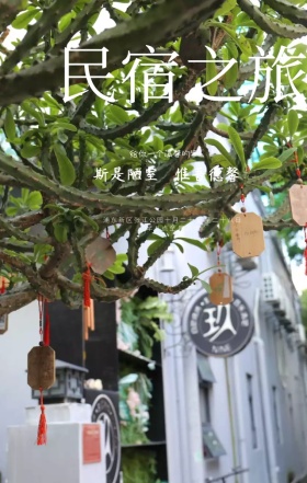 简约大气酒店民宿宣传海报