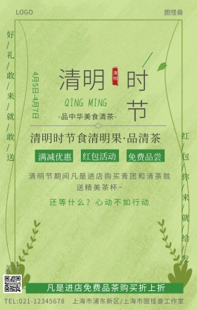 清明节餐饮促销中国风传统简约手机海报