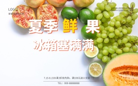 清新泼墨风格夏季水果促销海报