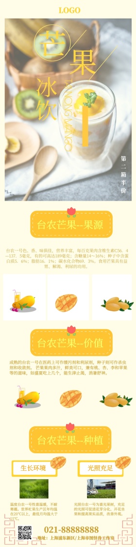 黄色简约台农芒果详情页模板