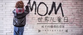 世界儿童节公众号封面