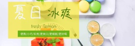 饮品夏日冰爽柠檬清新绿色banner