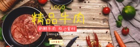 双十一牛肉生鲜食品肉类海报banner