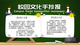 校园主题手抄报通用宣传