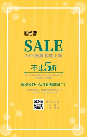 绚烂花朵促销手机海报