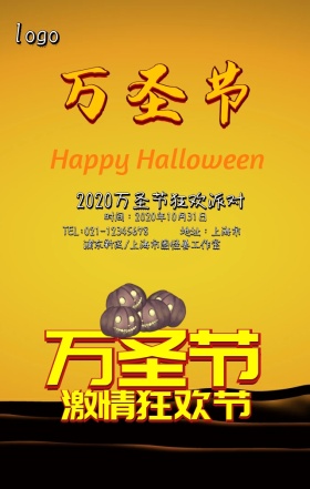 万圣节南瓜派对狂欢