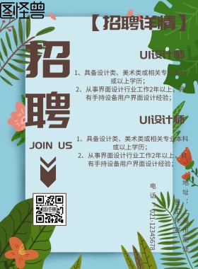 企业招聘简约印刷海报