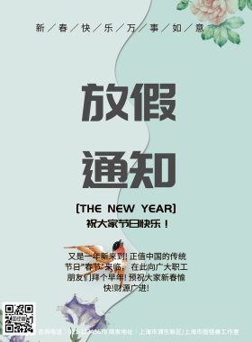 新春快乐春节放假通知海报
