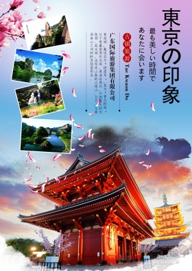 东京旅游海报