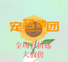 萌宠宠物可爱动物朋友圈封面
