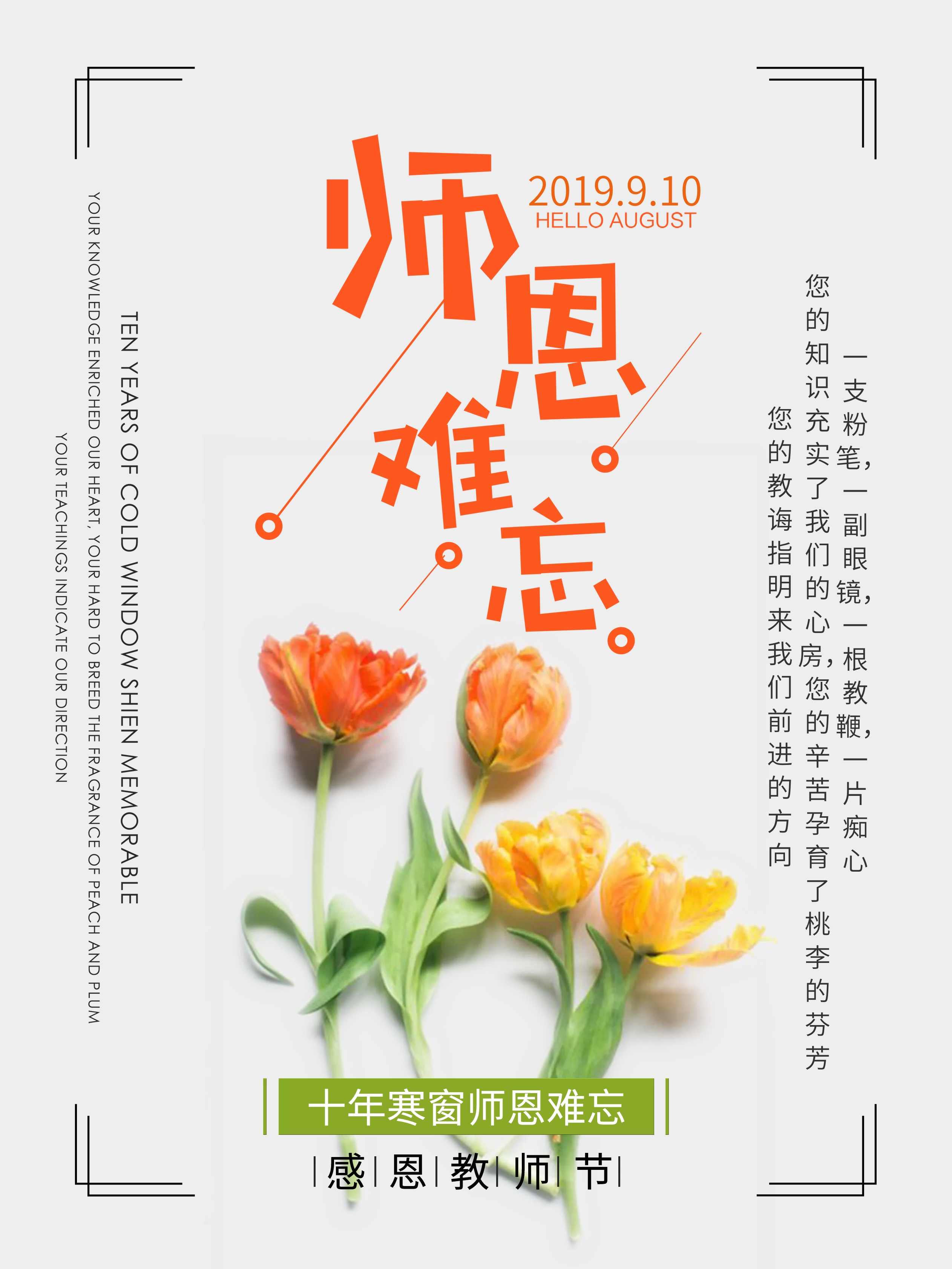 感谢老师