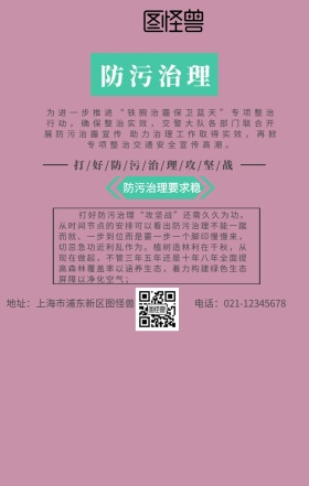 防污治理方案环保手机海报