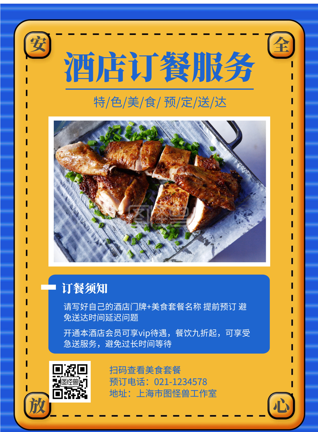 酒店订餐美食黄色创意宣传竖版海报