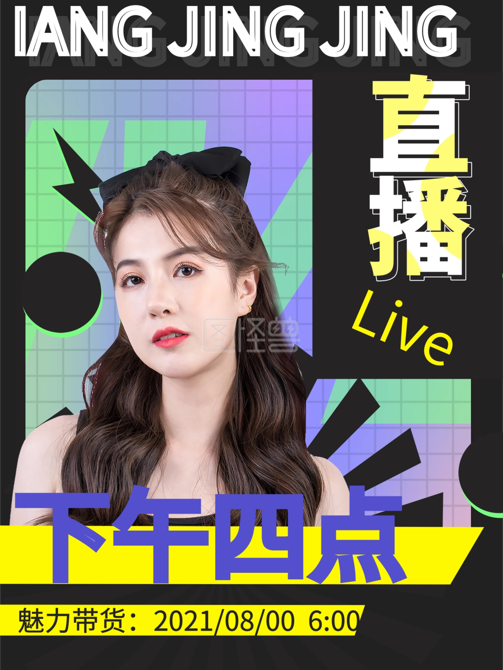 直播带货炫酷背景人物封面海报微商朋友圈黑