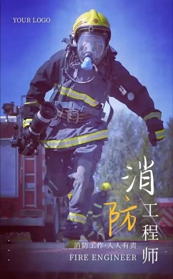 简约大气摄影消防工程师介绍宣传h5模板