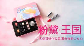化妆品红包公众号封面
