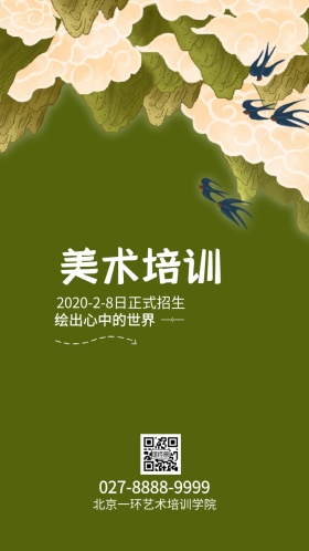 美术培训招生邀请函