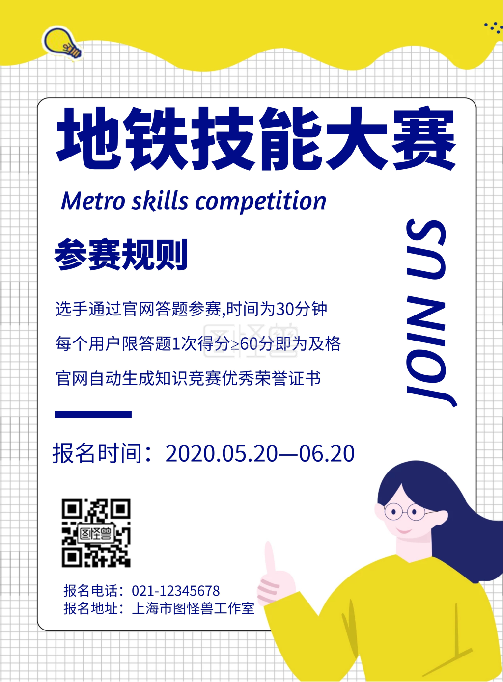 《地铁技能大赛几何风格宣传海报》在线图片设计制作,点击"编辑"按钮