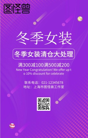 撞色扁平冬季女装清仓大处理促销活动海报