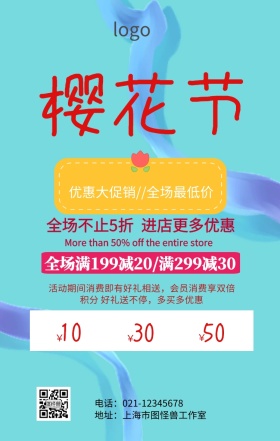 樱花节方案宣传促销海报