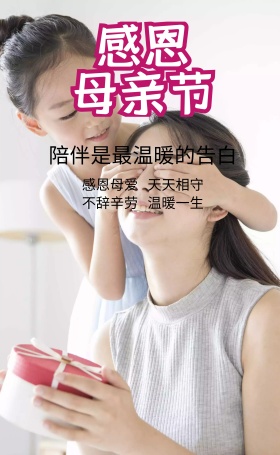 母亲节H5海报