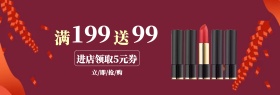 红色情人节美妆满减banner图片