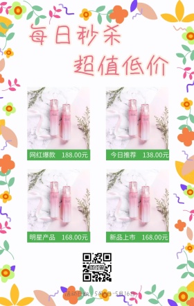 每日秒杀 超值低价 网红爆款    188.00元 今日推荐    138.00元 明星产品    168.00元 新品上市    168.00元 活动日期：4月6日-4月16日 活动促销每日秒杀简约手机海报