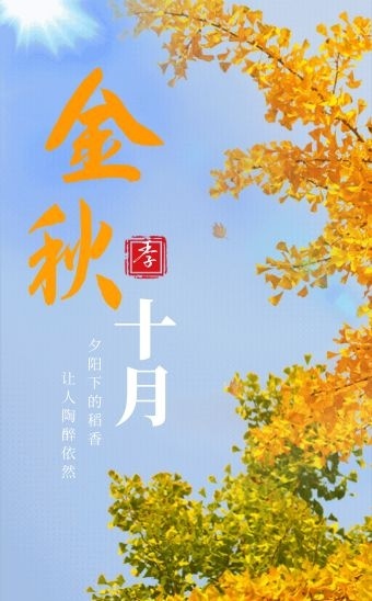 摄影风简约大气清新金秋月宣传h5模板