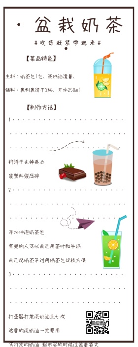 红包公众号文章盆栽奶茶
