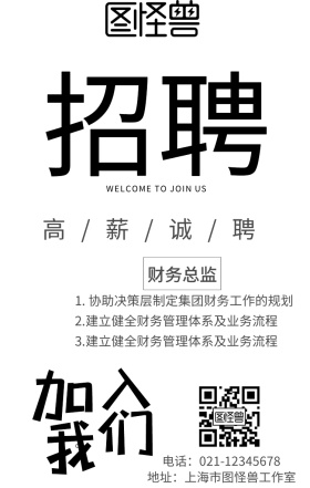 高薪诚聘招聘白色简约手机海报