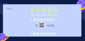投诉信息列表分页展示蓝色简约横版海报