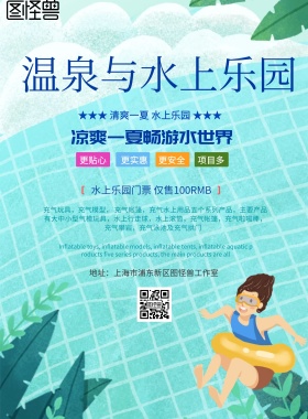 水上乐园印刷海报