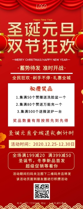 圣诞元旦双旦海报