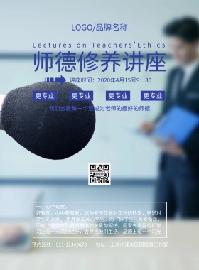 师德修养讲座蓝色简约风