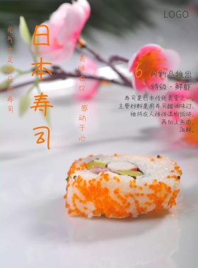 创意日本寿司海报设计