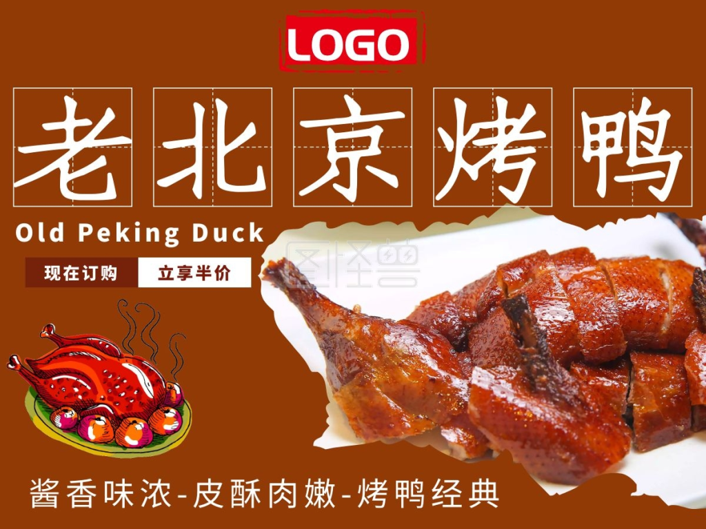 老北京烤鸭褐色美团店招