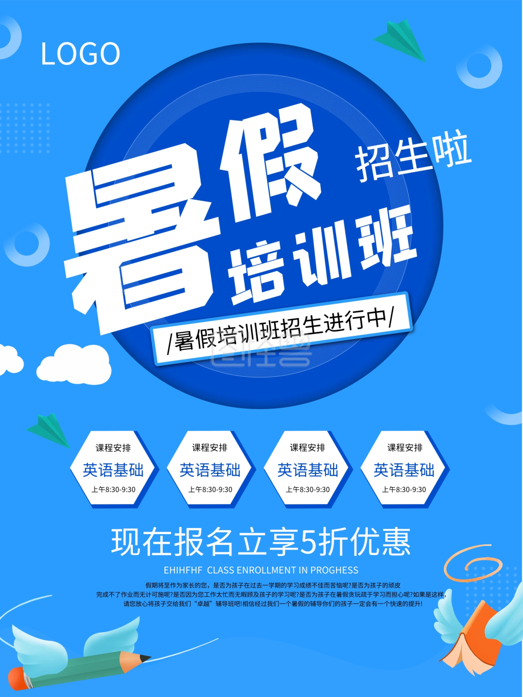 教育培训暑假招生培训班海报