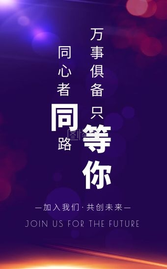 商务渐变大气科技光效企业招聘h5模板